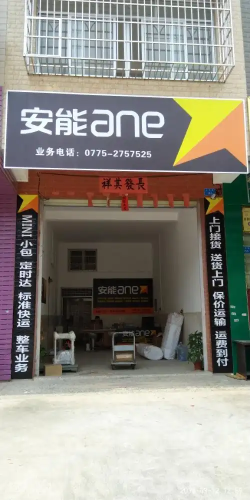 安能快递