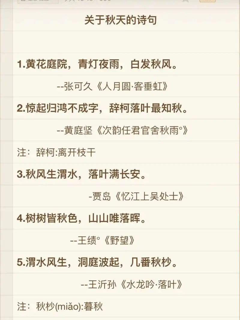 关于秋天的诗句,快快收藏起来!