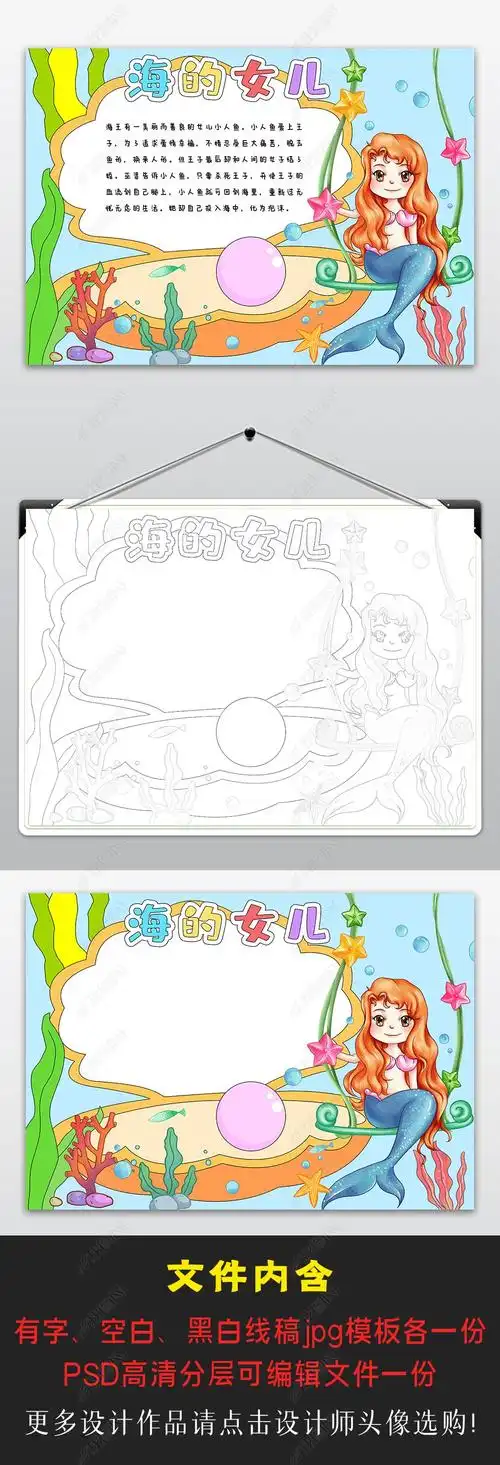 原创海的女儿手抄报读后感读书美人鱼安徒生童话故事小报-版权可商用