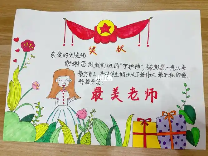 给最美老师颁发奖状