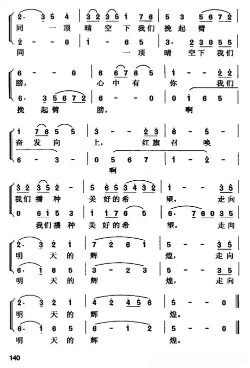 红旗颂(薛锡祥填词 吕其明作曲,二部合唱)简谱 - 曲谱歌词网