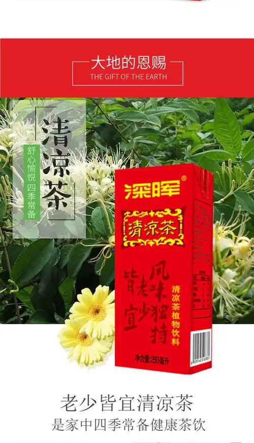 深晖菊花茶饮料250ml*24盒整箱冬瓜茶清凉茶凉粉即食甘蔗汁批特价