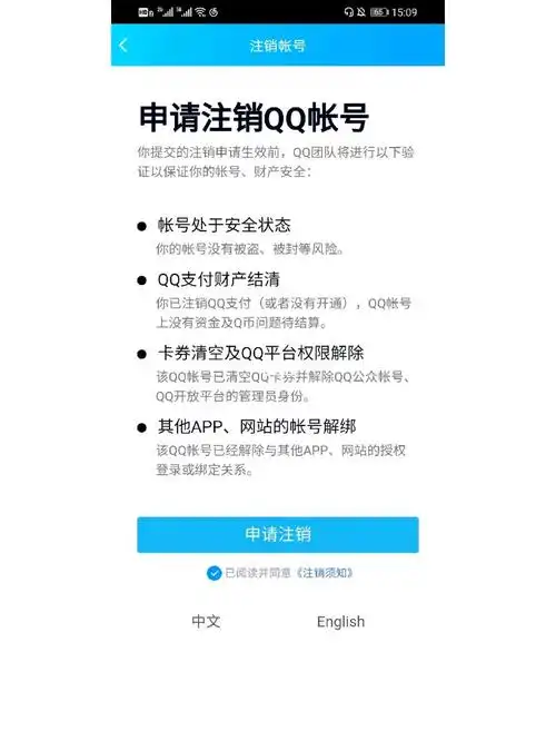 注销使用的第一个qq号