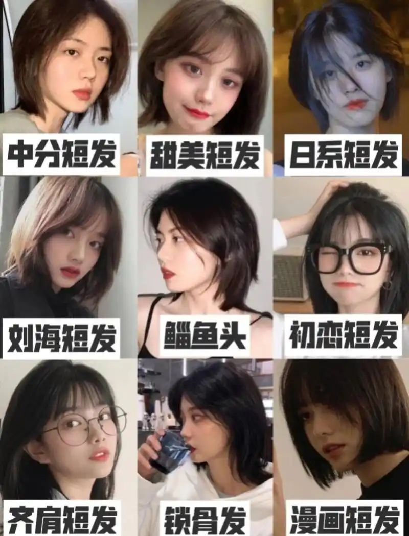 2021学生党热门短发发型推荐 给大家带来了学生党也喜欢的短发造型