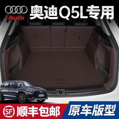 专用于奥迪q5l后备箱垫全包围2024款奥迪q5l汽车尾箱垫子装饰用品
