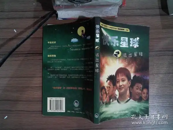 快乐 星球之 逃出 星球,.,.