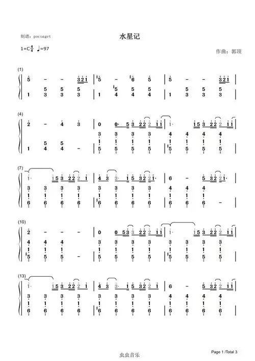郭顶水星记简谱初学者版poc编配