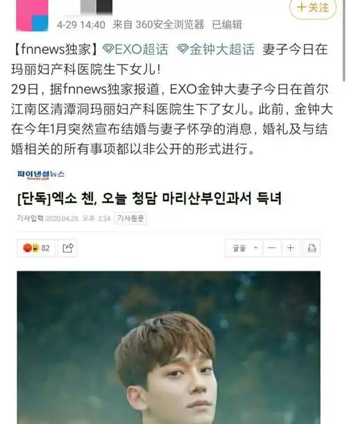 在向sm核实此事时,官方回复称这并非谣言,"exo chen(金钟大)今天(29日