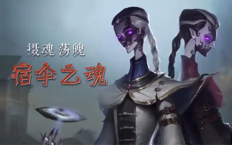 【第五人格】宿伞之魂背景故事推演