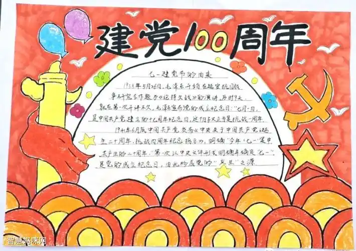 庆祝建党100周年手抄报简单又好看