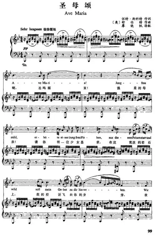 奥圣母颂中外文对照正谱