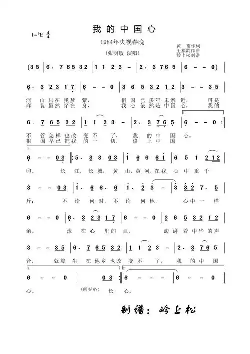 简谱 > 我的中国心演唱者:张明敏       专辑:历年春晚我喜欢的歌曲