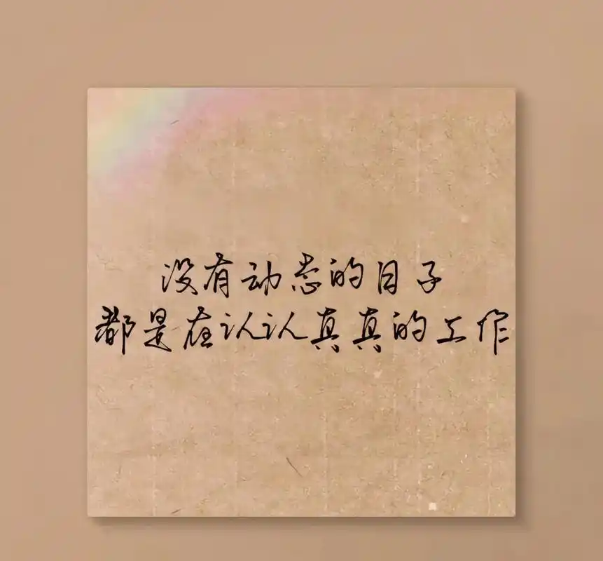 忙碌而充实的一天,虽然很累但是很快乐,也许这就是生活,赚钱的 - 抖音