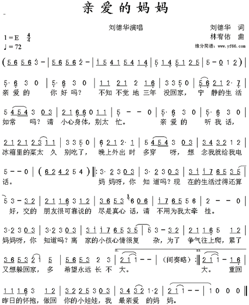 亲爱的妈妈刘德华