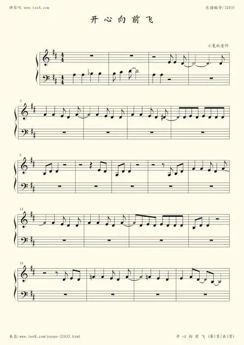 钢琴谱:开心向前飞