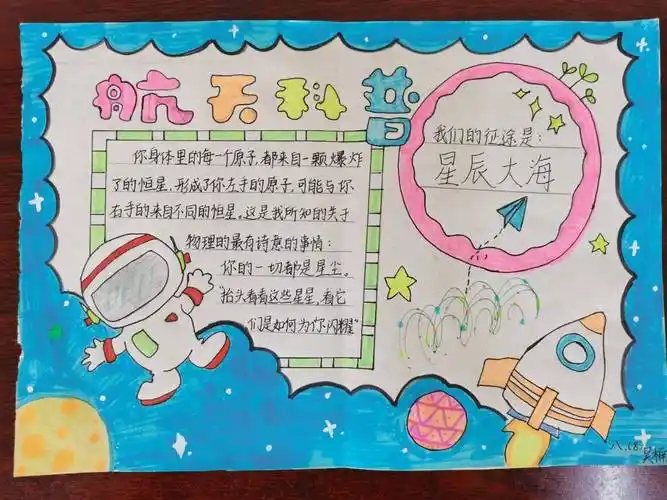 神舟载人飞船介绍等多方面航天知识,激发了同学们追逐星辰大海,探索