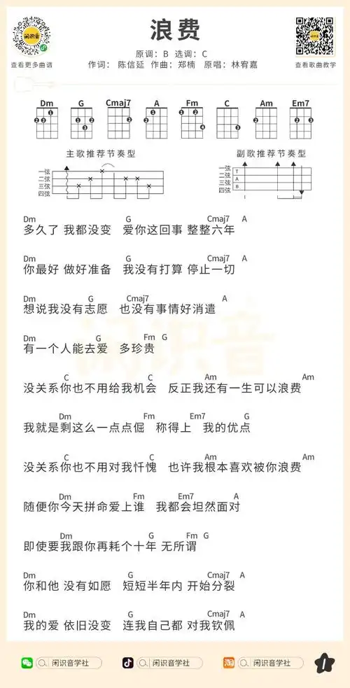 林宥嘉《浪费》尤克里里曲谱-c调弹唱谱