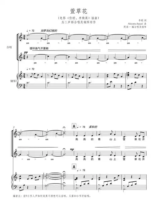 萱草花二声部合唱总谱调整自编