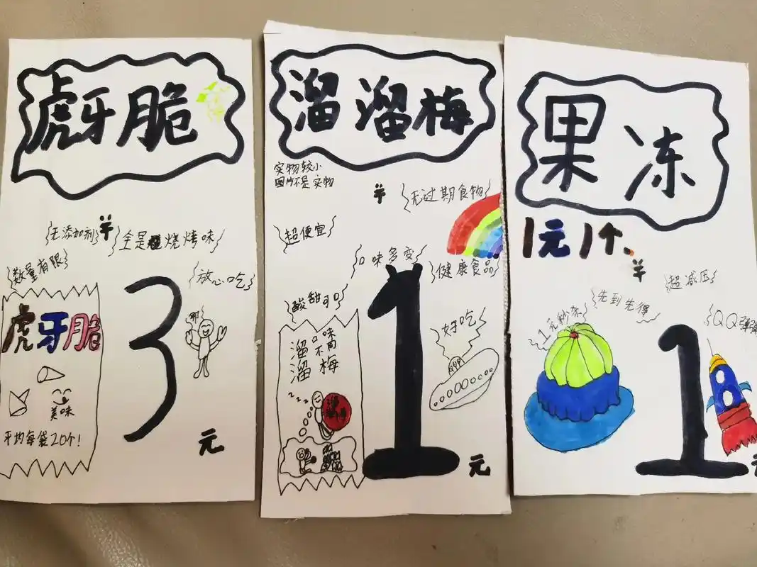 学校组织的跳蚤市场,(义卖).自己琢磨的广告牌.说的也是那样 - 抖音