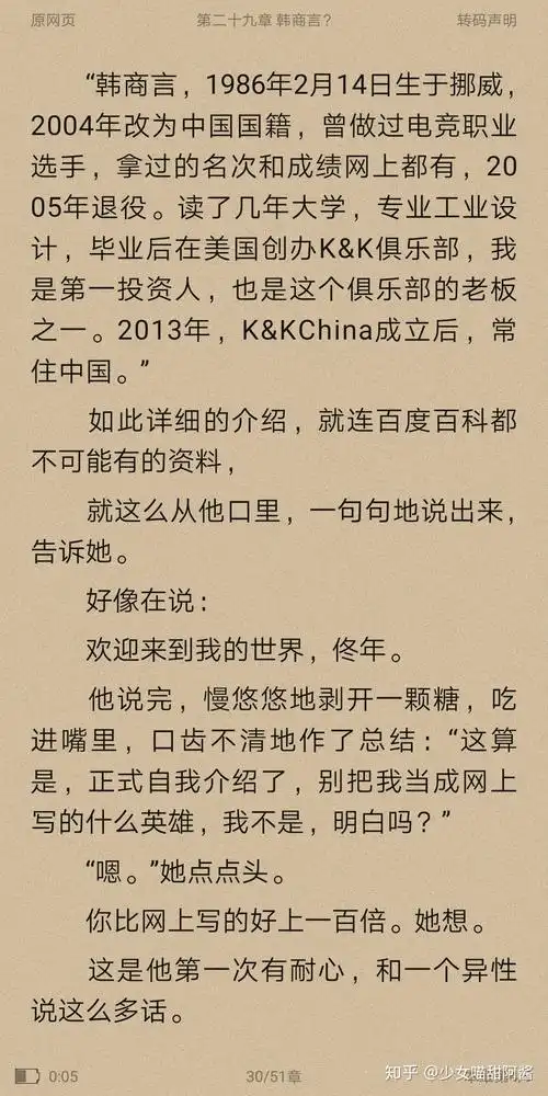 《蜜汁炖鱿鱼》