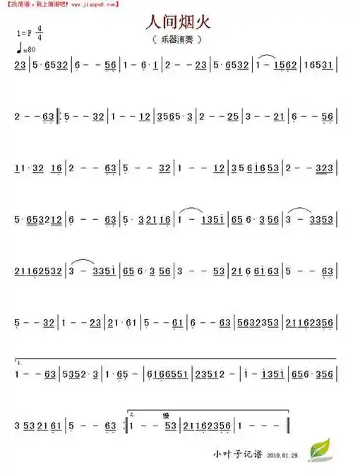 《人间烟火》简谱