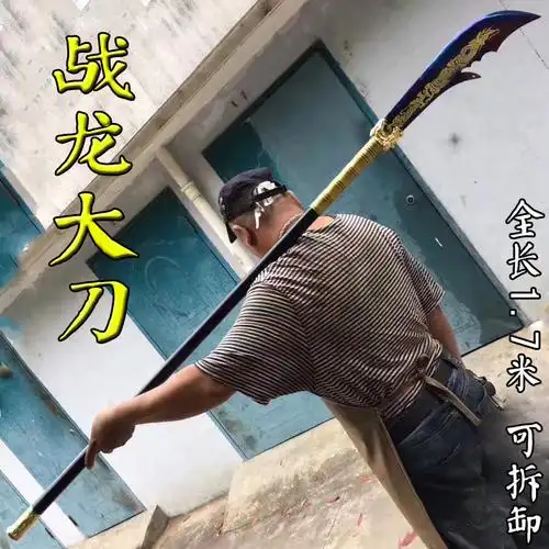 特价高锰钢龙泉大刀青龙偃月刀武术关刀兵器春秋大刀朴刀 未开刃