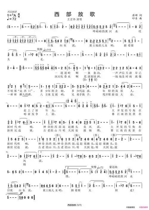 西部放歌简谱