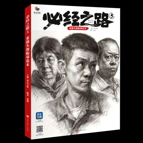 必经之路5素描头像临摹范本 2022烈公文化范聪素描头像基础入门素描