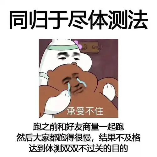 体测完的广商er:刚跑完八百一千米,想把腿捐给有需要的人_手机搜狐网