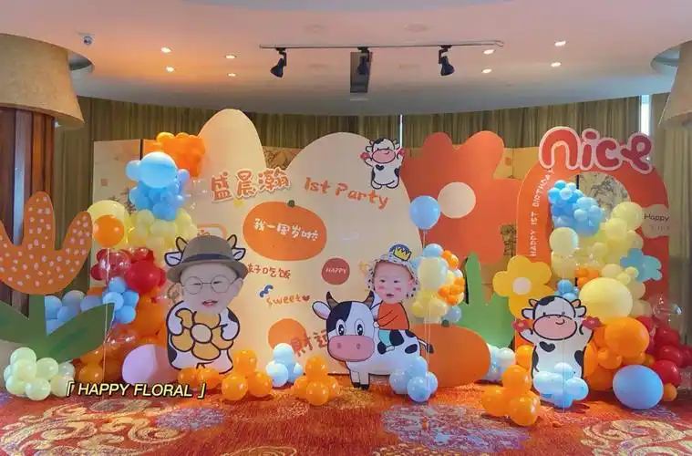 周岁生日宝宝宴