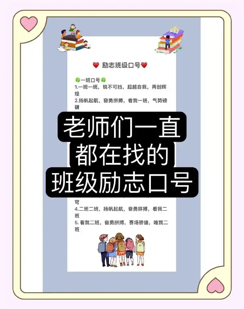 老师们一直都在找的 班级励志口号.教师们一直都在找的 励志班 - 抖音