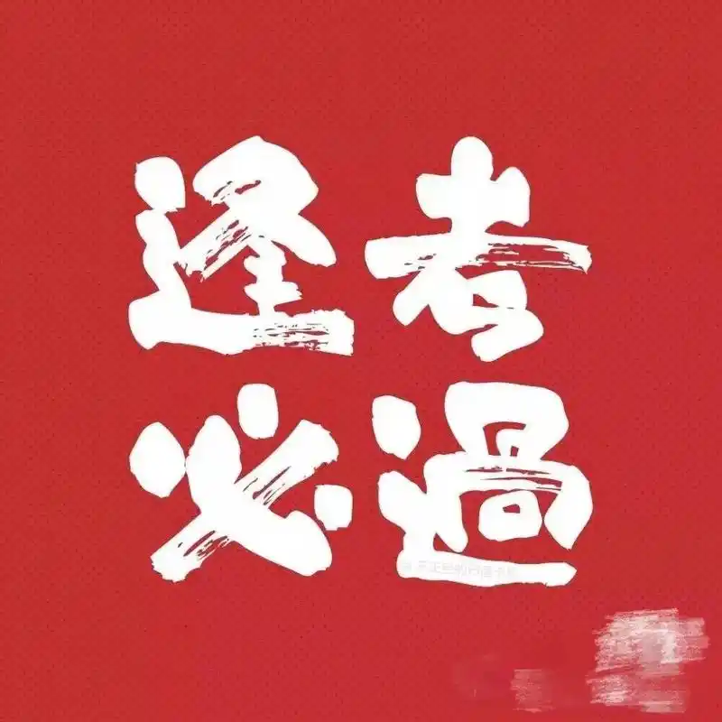 逢考必过#中考加油 #换头像 #祝愿所有考生金榜 - 抖音