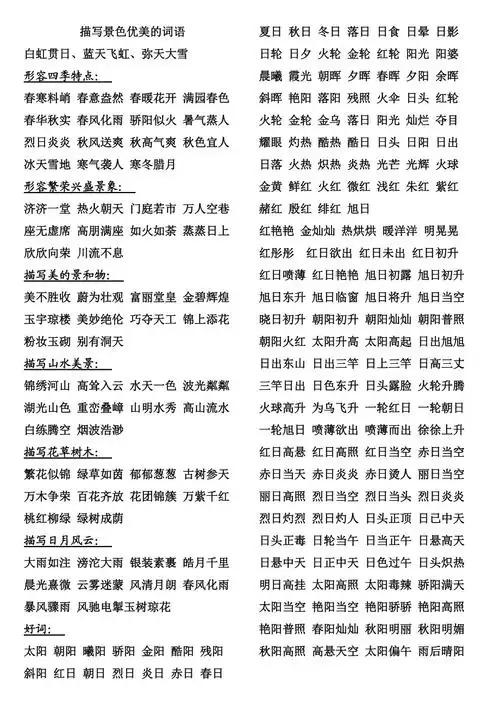 描写景色优美的词语