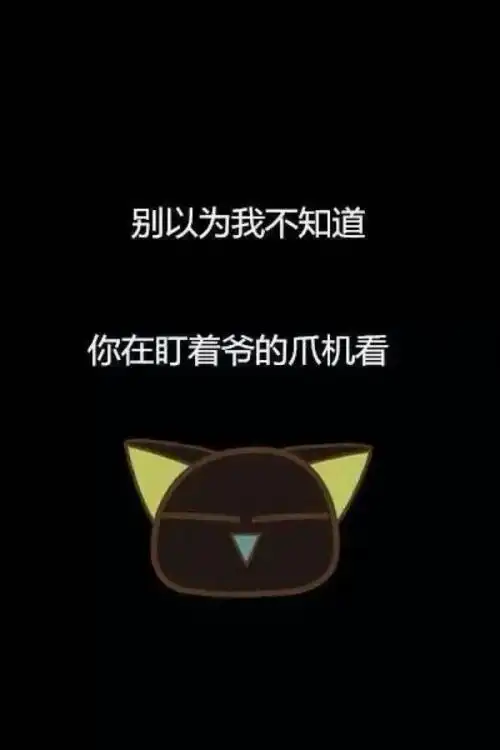 壁纸#搞怪#黑底