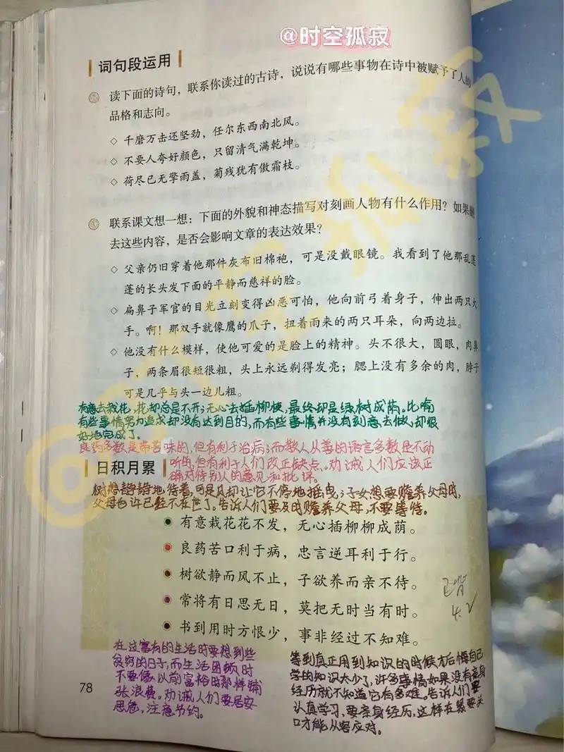 六年级下册 第四单元 日积月累 六年级下册 语文笔记