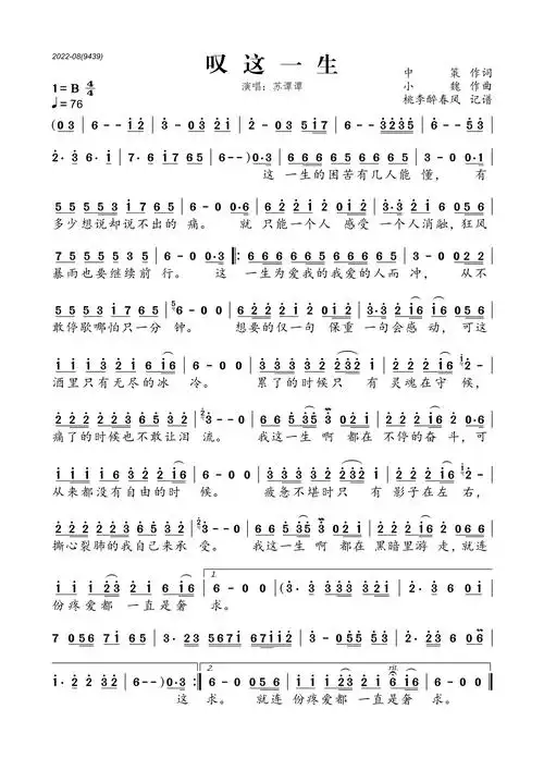 叹这一生_简谱_17吉他网