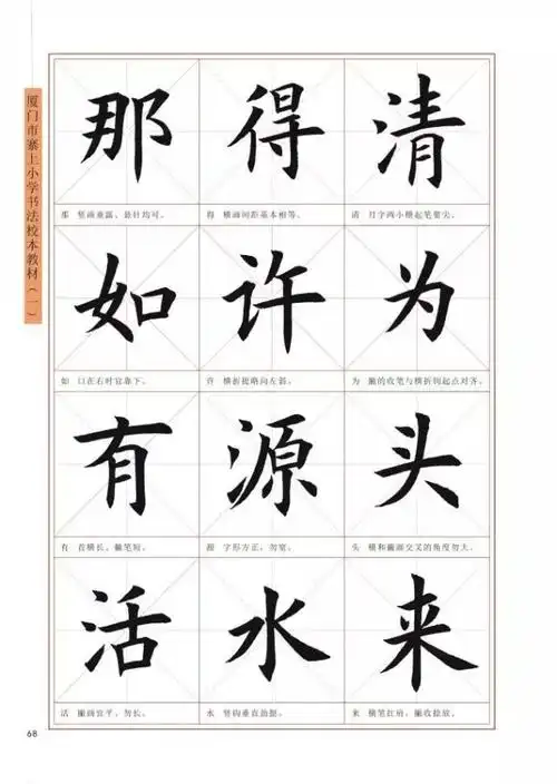 云逸书院毛笔字楷书入门字帖教程