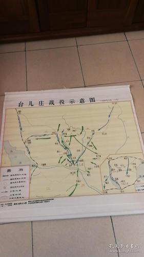 大幅帆布挂图--台儿庄战役示意图(100*107)