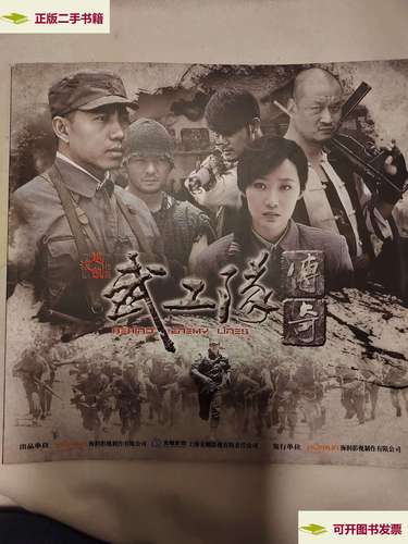 【二手9成新】武工队传奇 /海润影视制作有限公司 海润影视制作有限