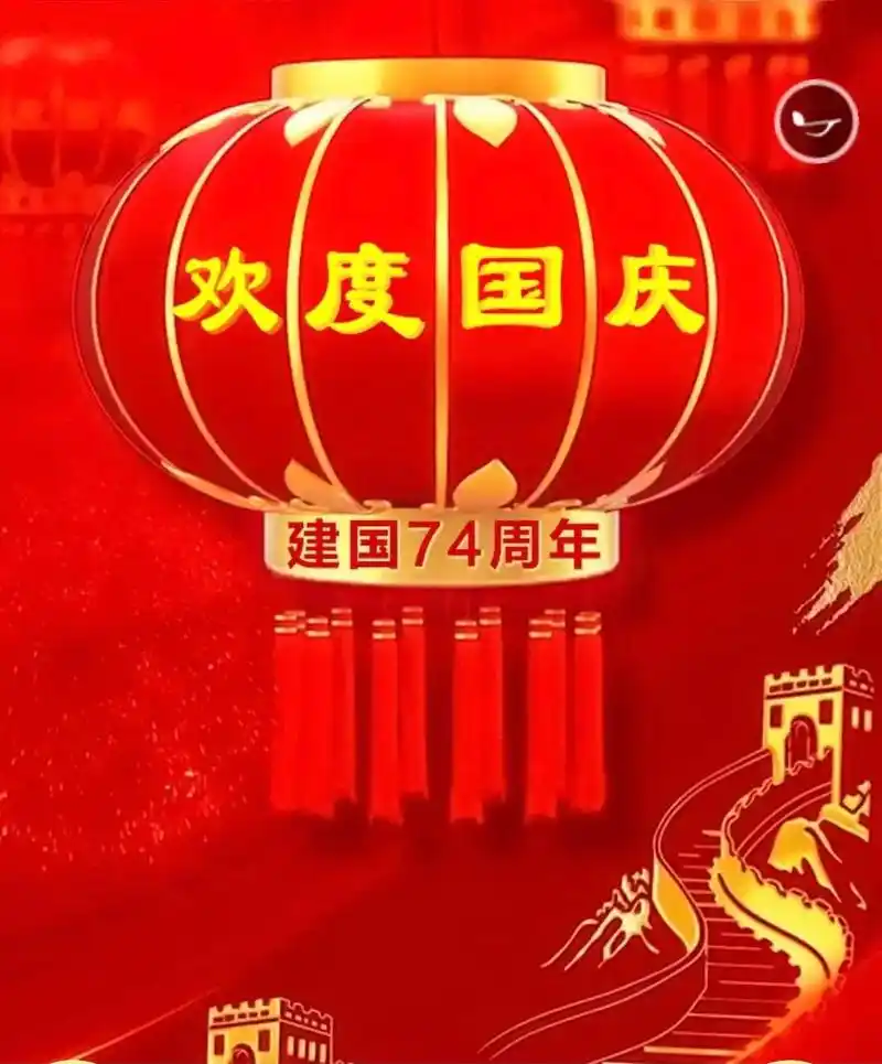 以喜悦的心情欢庆建国七十四周年! - 抖音
