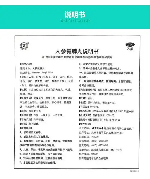 同仁堂 人参健脾丸6g*10丸/盒 健脾祛湿益气和胃止泻腹痛厌食 人参