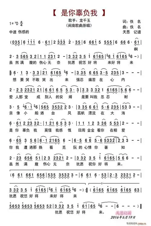 是你辜负我闽南歌曲