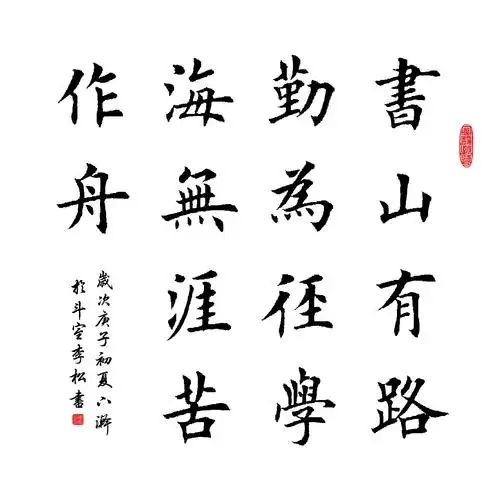 14字7言对联正田欧行行书楷书书法作品定制毛笔书法