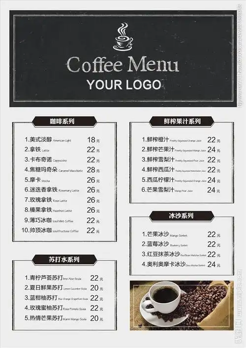 咖啡单 菜单图片