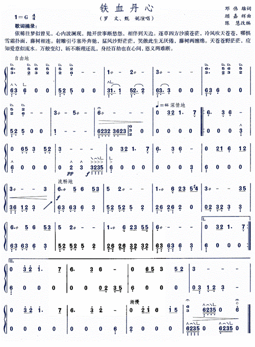 铁血丹心古筝谱_铁血丹心歌词歌谱_古筝谱_歌词曲谱