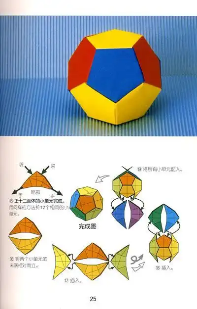 机关折纸教程大全大全大全 手工折纸大全-普车都
