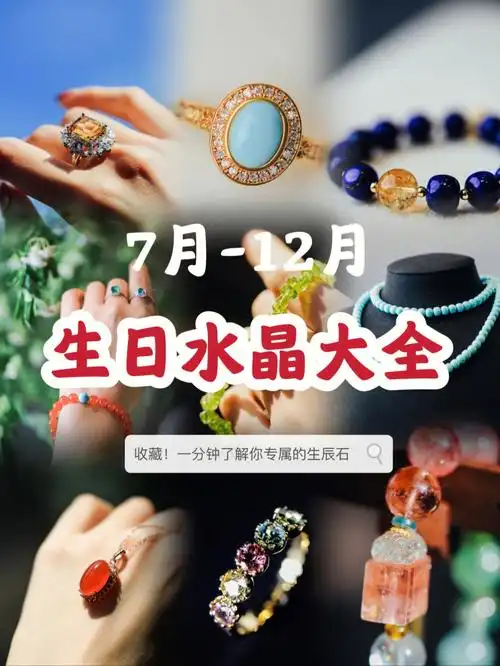 一分钟读懂十二月份生日水晶大全下