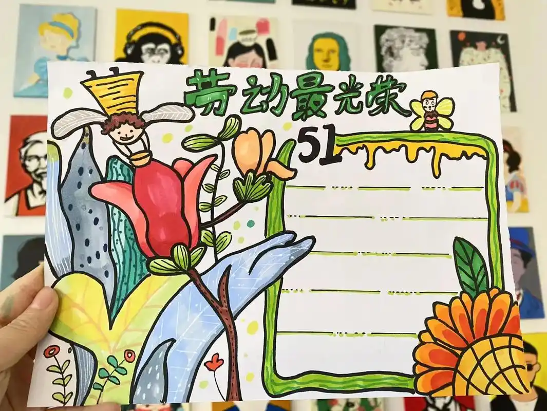 劳动最光荣手抄报教程