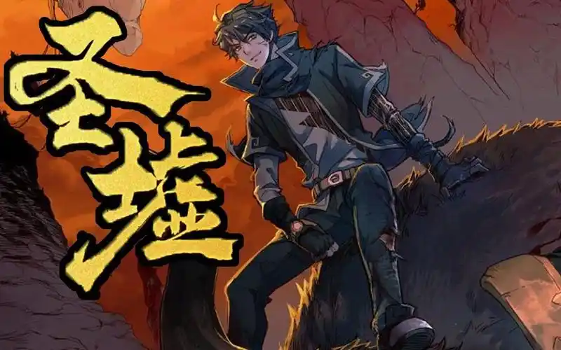 《圣墟》1~102合集:后文明时代,地球异象频发,名山大川中出现异果,生