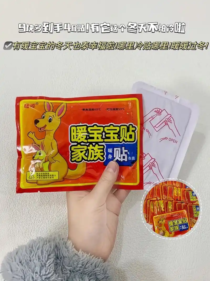 怕冷必需品!9块多到手40片暖宝宝!发热 - 抖音